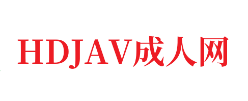 欧美特黄色家族乱伦电影:隐秘的家族情事_日韩偷拍_日本AV-HDJAV